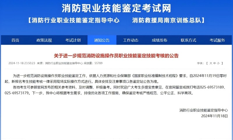 所有考生注意啦！消防“國考”政策有變！